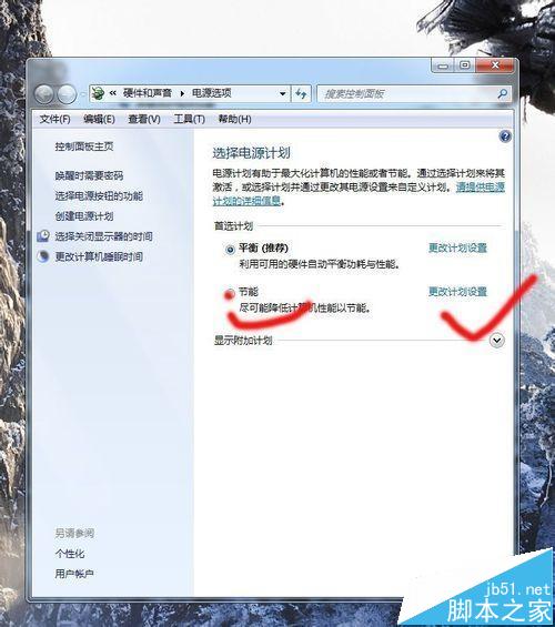 电脑怎么关闭节能模式? 电脑关闭睡眠模式的教程 第4张