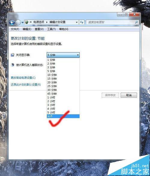 电脑怎么关闭节能模式? 电脑关闭睡眠模式的教程 第5张