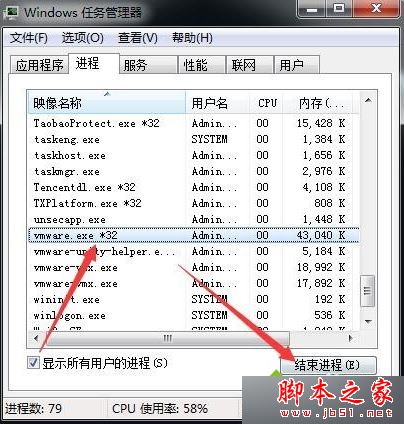 电脑出现VMware错误提示以独占方式锁定此配置文件失败的解决方法