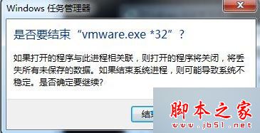 电脑出现VMware错误提示以独占方式锁定此配置文件失败的解决方法