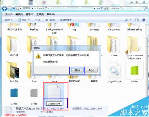 怎么更改电脑硬盘D盘盘符图标? 第4张