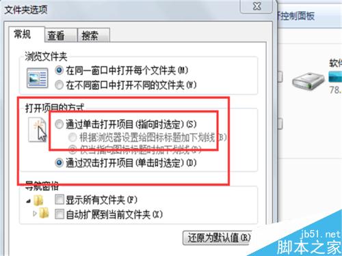 如何设置电脑为单击鼠标打开文件夹