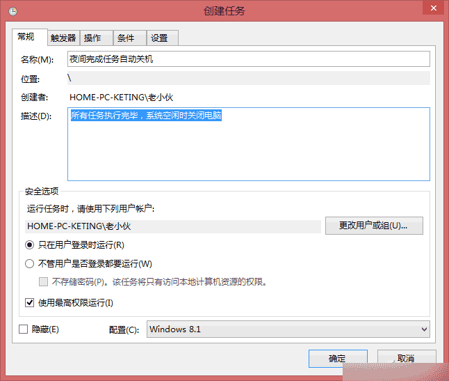 如何让电脑完成任务后自动关机呢? 第1张