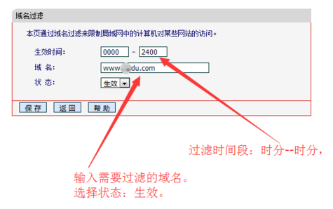 电脑通过设置路由器限制访问指定网站的方法