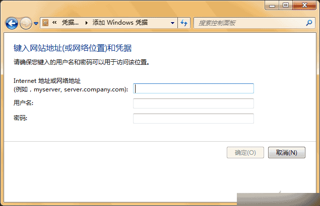 密码忘记了怎么办?巧用凭据管理自动登录局域网