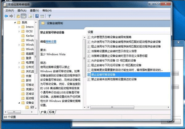 组策略禁用U盘、Win7组策略屏蔽USB存储设备 防止数据泄密的方法