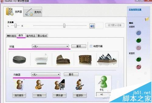 电脑声卡怎么调试?声卡调试的详细过程 第7张