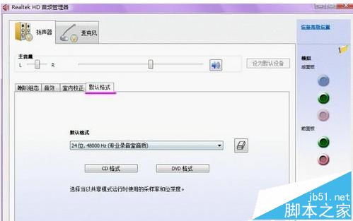 电脑声卡怎么调试?声卡调试的详细过程 第8张