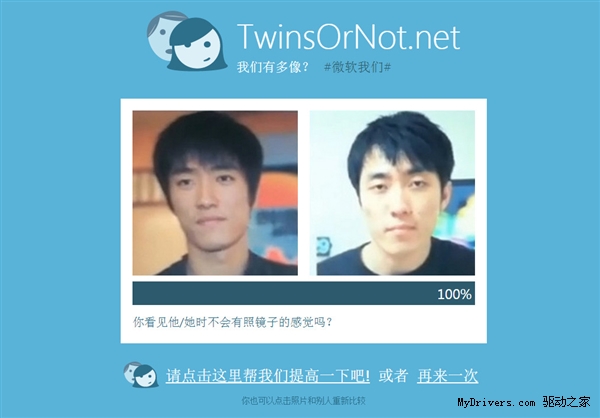 微软我们正式发布 可测出两张照片的相似度 附地址 第1张