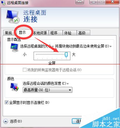 远程桌面不能全屏显示怎么办？让远程桌面全屏显示的教程 第4张