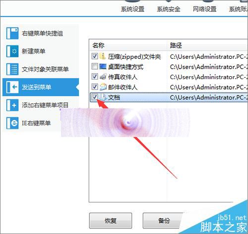 电脑右键发送到菜单中不需要的选项怎么快速删除?