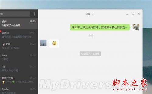 扔掉手机吧！微信1.1 for Windows新版发布 第2张