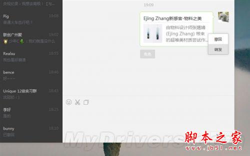 扔掉手机吧！微信1.1 for Windows新版发布 第3张