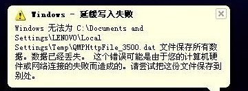 怎么解决Windows延缓写入失败的问题？ 第1张