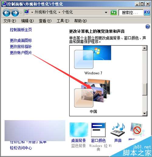 电脑中的窗口颜色更改后如何恢复到以前的状态? 第7张