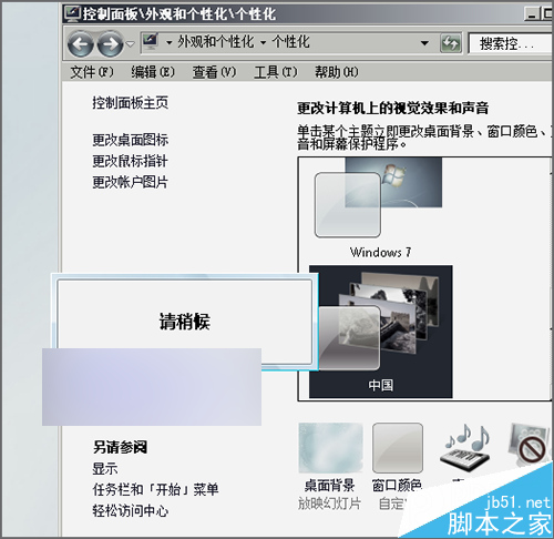 电脑中的窗口颜色更改后如何恢复到以前的状态? 第8张