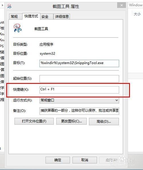 电脑截图工具的快捷键怎么设置?