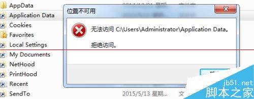 打开C盘Application Data文件夹时拒绝访问怎么办？