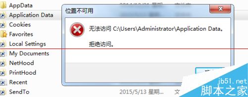 打开C盘Application Data文件夹时拒绝访问怎么办？ 第1张