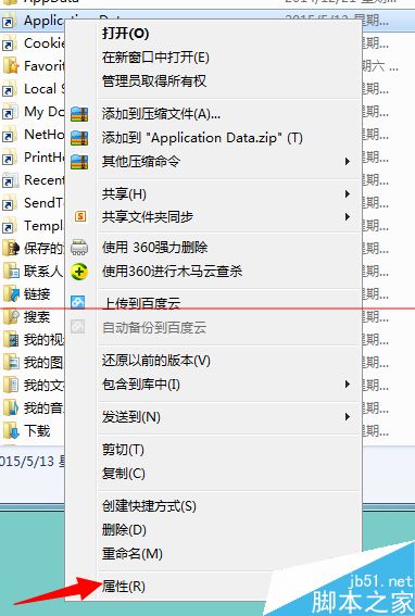 打开C盘Application Data文件夹时拒绝访问怎么办？ 第5张