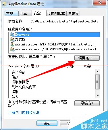 打开C盘Application Data文件夹时拒绝访问怎么办？ 第7张