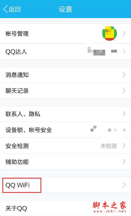 教你如何用手机QQ免费上网，很多人都不知道的 第2张