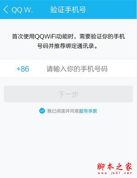 教你如何用手机QQ免费上网，很多人都不知道的 第3张