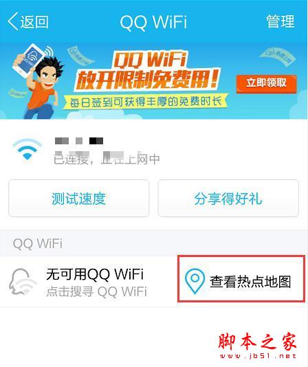 教你如何用手机QQ免费上网，很多人都不知道的 第5张