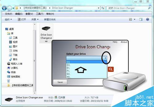 如何更改驱动器图标