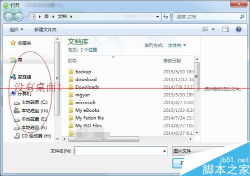 电脑另存为对话框中没有桌面图标怎么办？ 第1张
