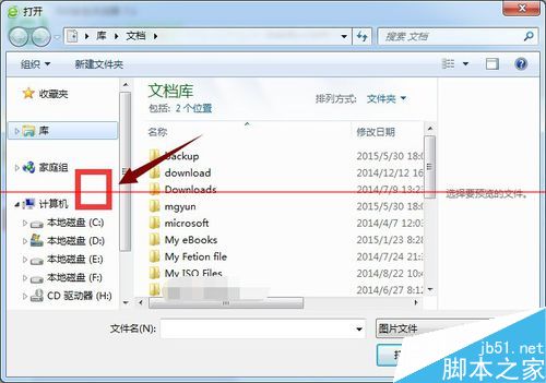 电脑另存为对话框中没有桌面图标怎么办？ 第2张