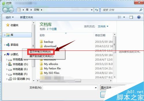 电脑另存为对话框中没有桌面图标怎么办？ 第3张