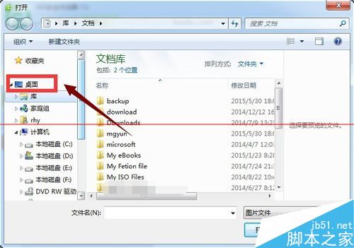 电脑另存为对话框中没有桌面图标怎么办？ 第4张