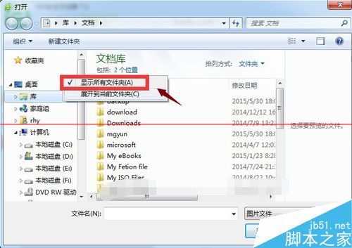 电脑另存为对话框中没有桌面图标怎么办？ 第5张