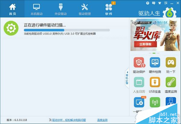 如何用驱动人生系统解决扫描仪驱动问题 第1张