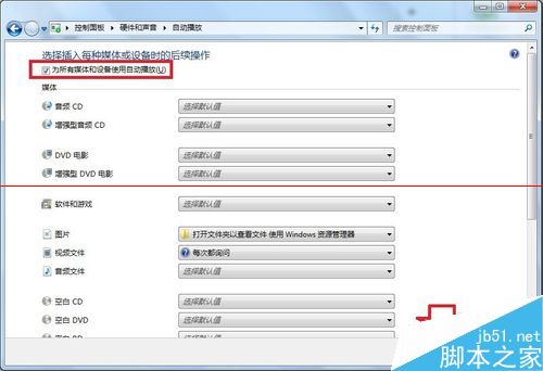 电脑光驱怎么设置禁止自动播放？ 第5张