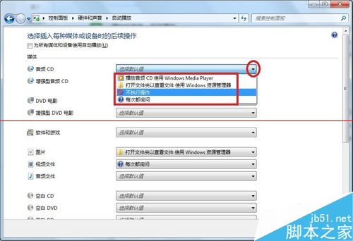 电脑光驱怎么设置禁止自动播放？ 第6张