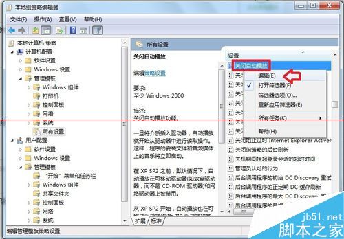 电脑光驱怎么设置禁止自动播放？ 第9张