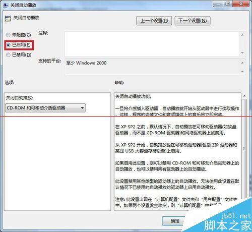 电脑光驱怎么设置禁止自动播放？ 第10张