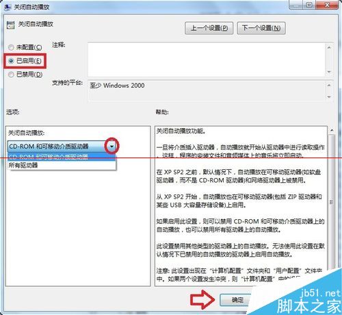 电脑光驱怎么设置禁止自动播放？ 第11张