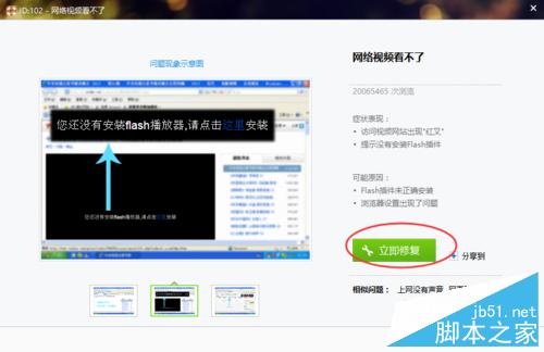 网络视频看不了，没有安装Flash播放器怎么办