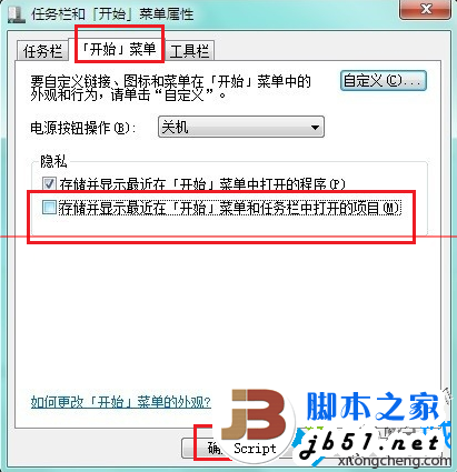 如何清理电脑中任务栏程序历史记录？清理任务栏程序历史记录的方法