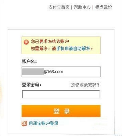 支付宝账号被冻结解决教程