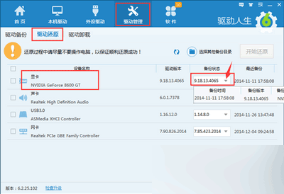 电脑提示显卡驱动程序停止响应并已恢复解决办法2