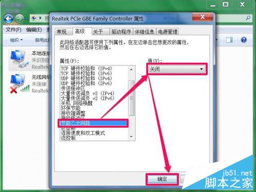 笔记本电脑如何在关掉屏幕或合上盖子后不断网