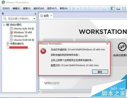 重启电脑后打开VMware提示该虚拟机似乎正在使用中该怎么办？