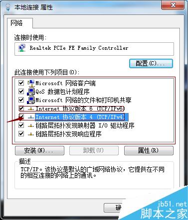 怎么修改电脑ip地址?电脑ip地址修改方法介绍 第6张