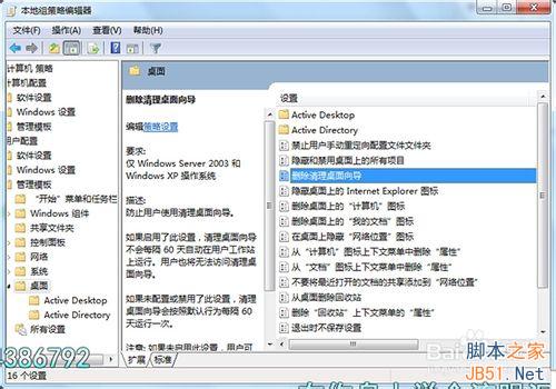 桌面ie图标删除不了的解决方法 第4张