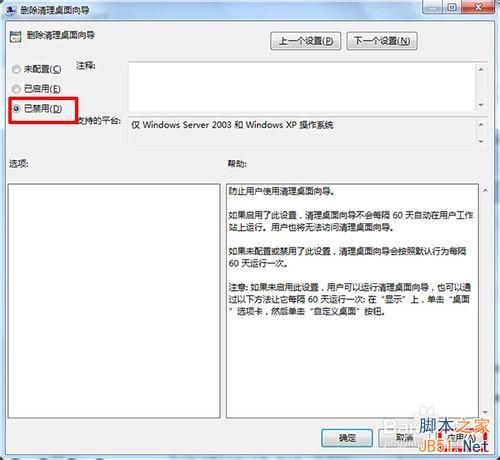 桌面ie图标删除不了的解决方法 第5张