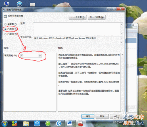 XP/WIN7如何提高上网速度? 第6张